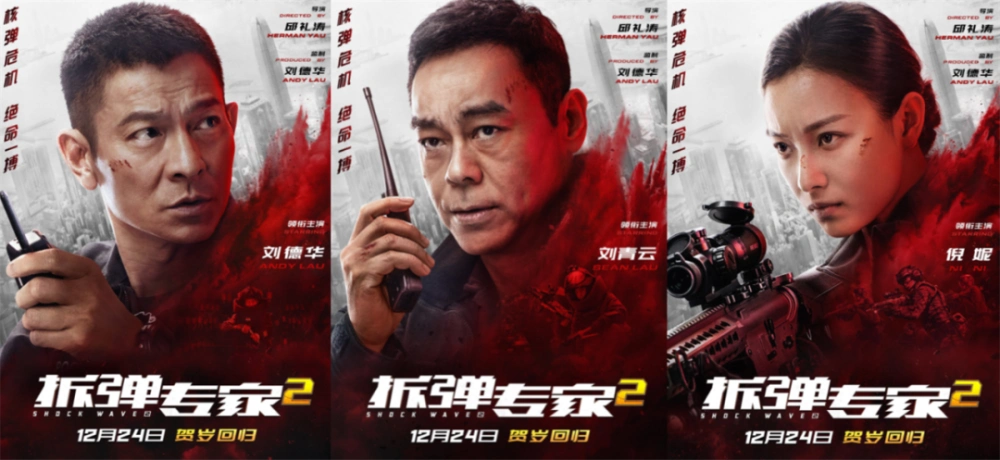 聚焦中国电影刘德华搭档刘青云拆弹专家2曝新预告