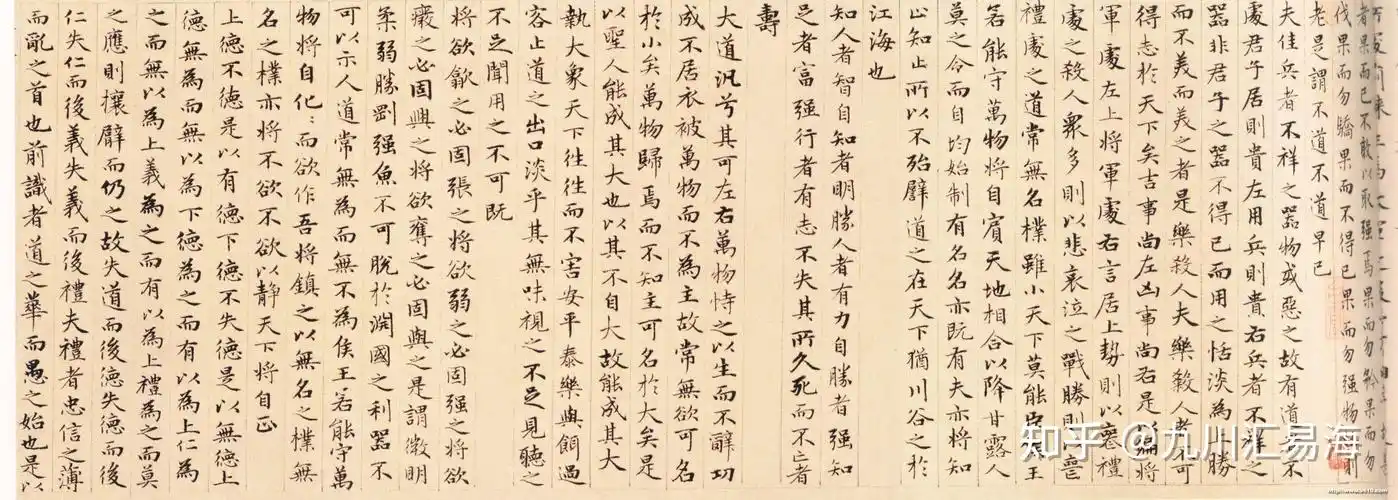 赵孟頫小楷老子道德经卷故宫博物院珍藏