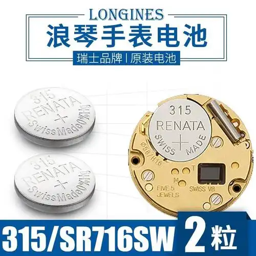 renata纽扣电池335346手表电子电池浪琴手表电子嘉岚315sr716sw电池2