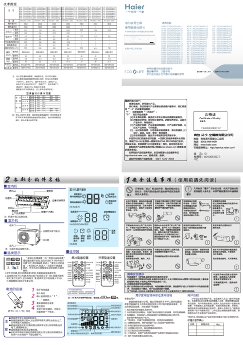海尔空调kfr-23gw_06nka12说明书
