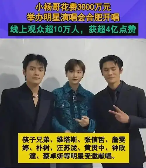 黄贯中参加小杨哥演唱会仅拿100万汪苏泷出场费高达260万惹争议