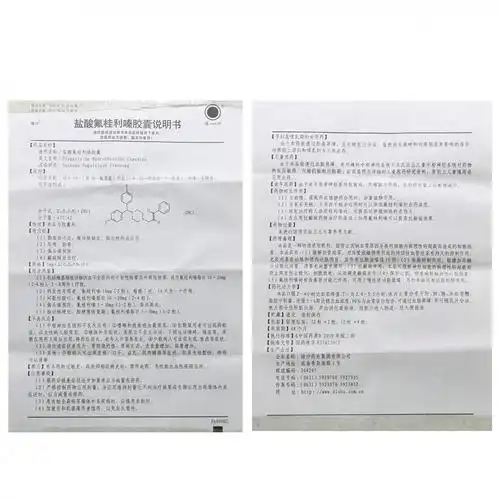 迪沙盐酸氟桂利嗪胶囊5mg48粒脑血供不足耳鸣脑晕1盒装