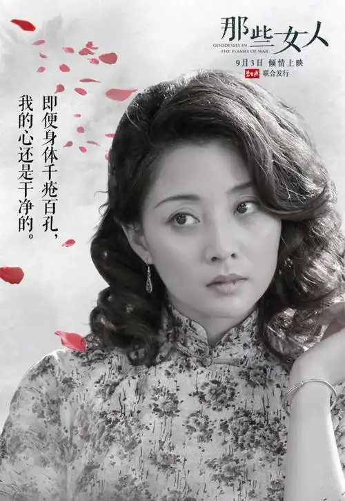 抗日题材电影《那些女人》中的角色,由殷桃饰演