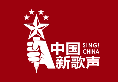 中国新歌声