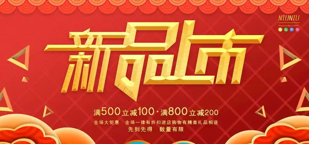 新品上市宣传海报psd素材