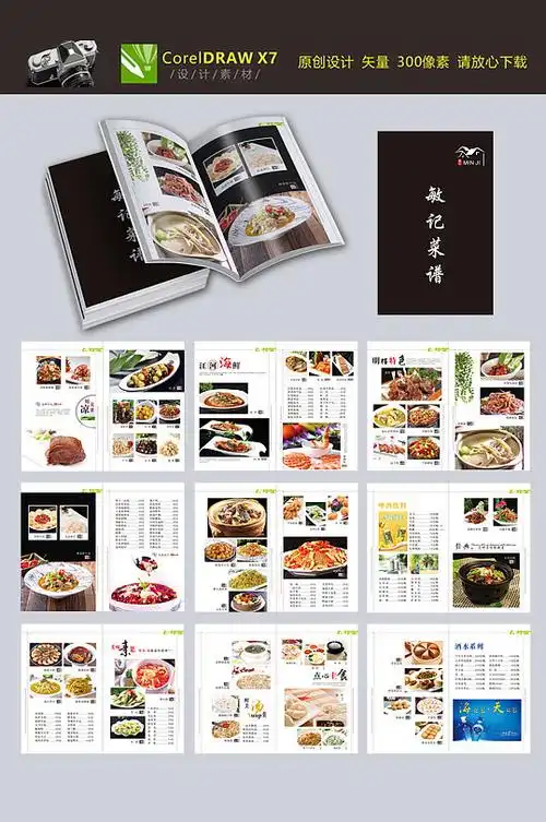 高档菜谱菜单设计