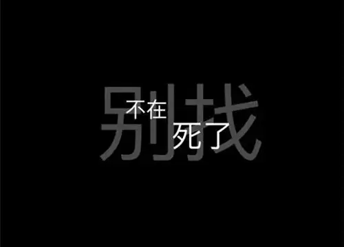 霸气个性文字图片_趣味毒舌语录