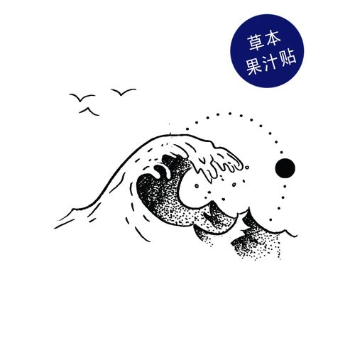 枝爷手绘海浪纹身贴黑白男女帅气日式刺青浪花波浪红日太阳tattoo
