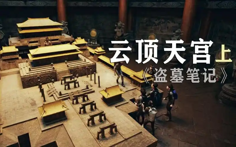 盗墓笔记云顶天宫上50部影片混剪原著剧情铁三角进入云顶天宫小哥进入