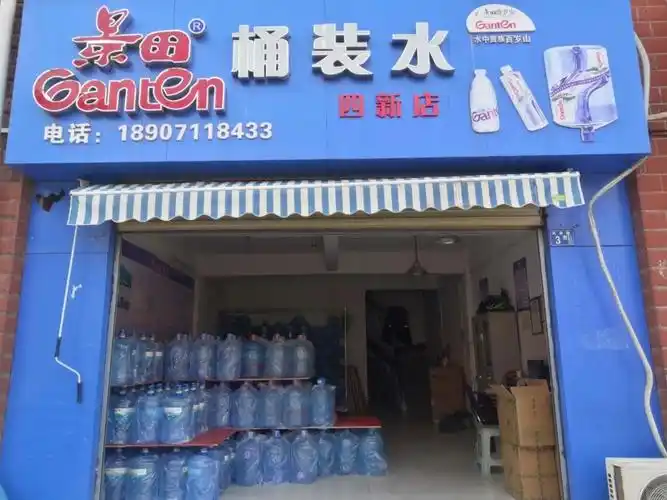 景德镇市汉阳沌口四新水管家景田桶装水配送店