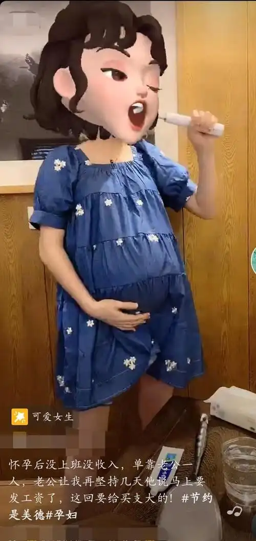 苗苗孕期焦虑赞孕妇视频疑暗示现状孕后没收入靠老公捞金