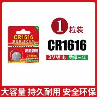 挚赫格cr1616纽扣电池3v适用于东风本田crv汽车钥匙智能遥控器锂电子