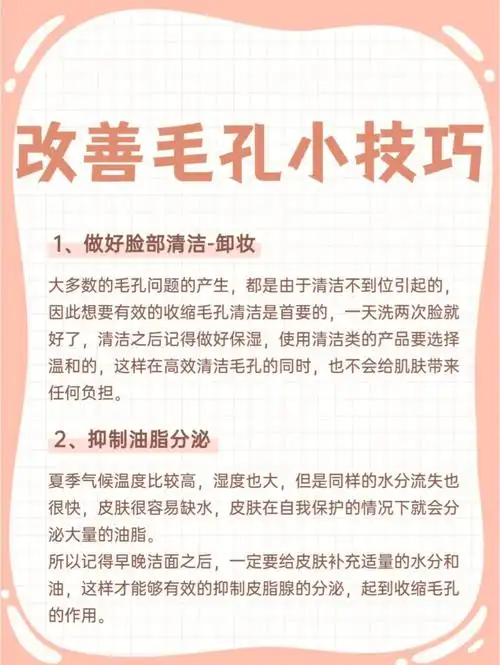 改善毛孔小技巧