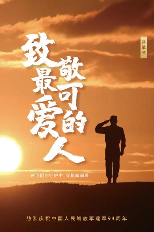 今天让我们向中国军人致敬