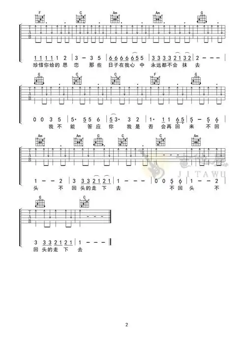 张震岳《再见》c调超简单版弹唱吉他谱_高清图片谱_女生版