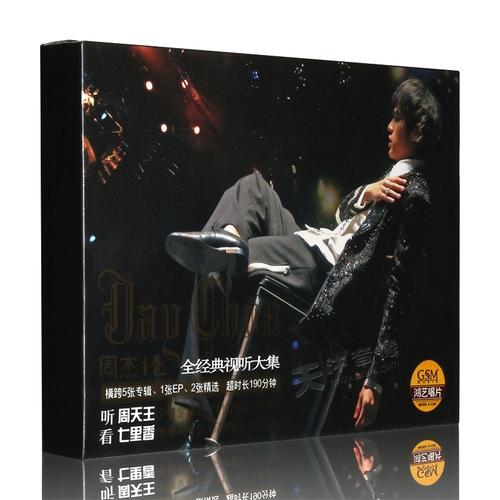 现货正版 jay周杰伦专辑 无与伦比演唱会 七里香mv 2cd vcd 海报