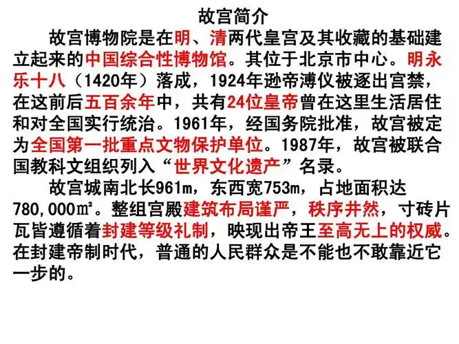 14 故宫博物院(我)ppt