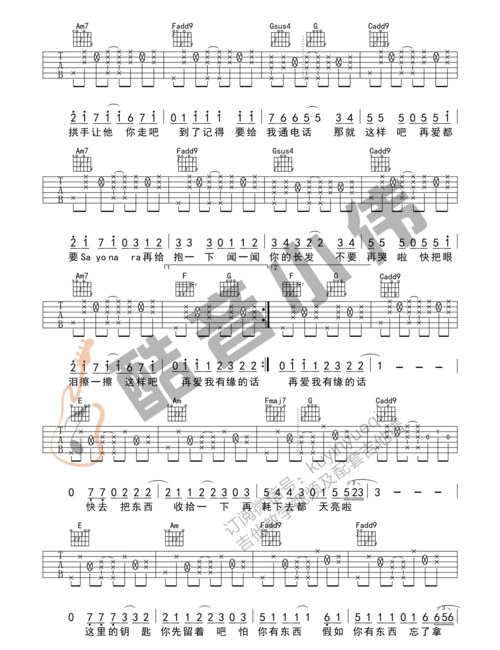 那就这样吧吉他谱c调中级版图片谱标准版