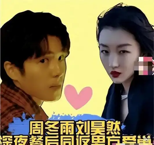 有一种算计叫周冬雨与刘昊然绯闻恋爱1年才看懂这盘大棋