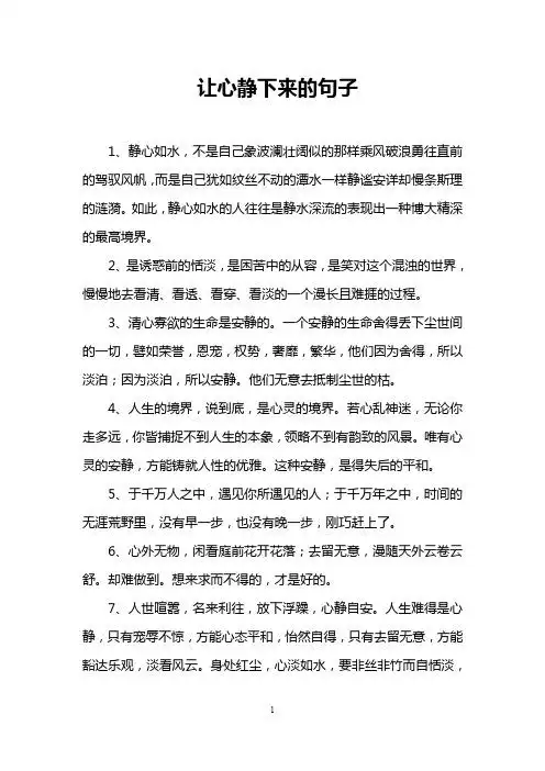 看淡,心静,积极的句子 - 百度文库