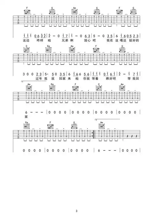 刘潇兄弟想你了潇公子吉他谱