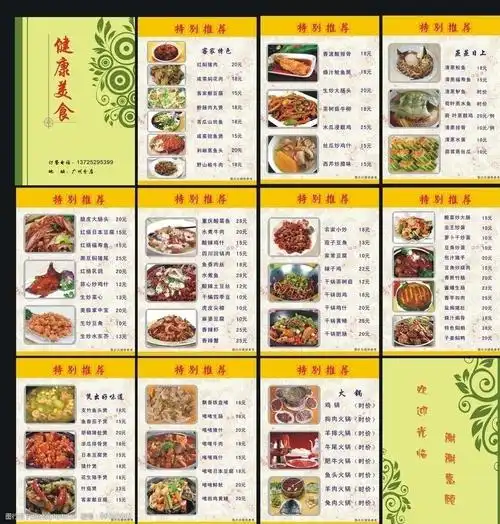 酒店菜谱菜单图片