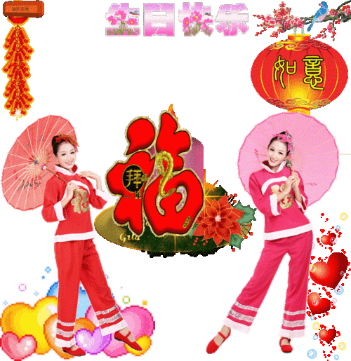 祝生日快乐动态大图