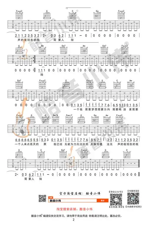 需要人陪吉他谱c调简单版