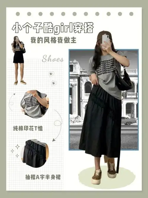 小个子穿搭  #每日穿搭  #半身裙  #显瘦穿搭  #155cm女生