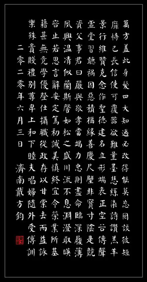 书法颜体小楷千字文