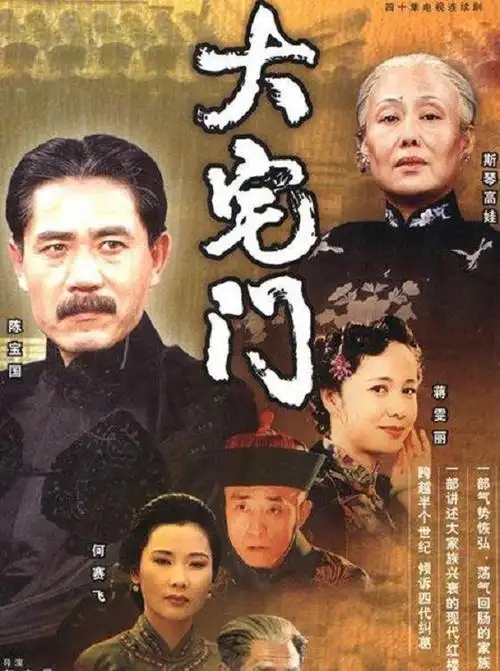 大宅门演员表-潜力明星代言人物介绍-电影-电视剧-梦之星