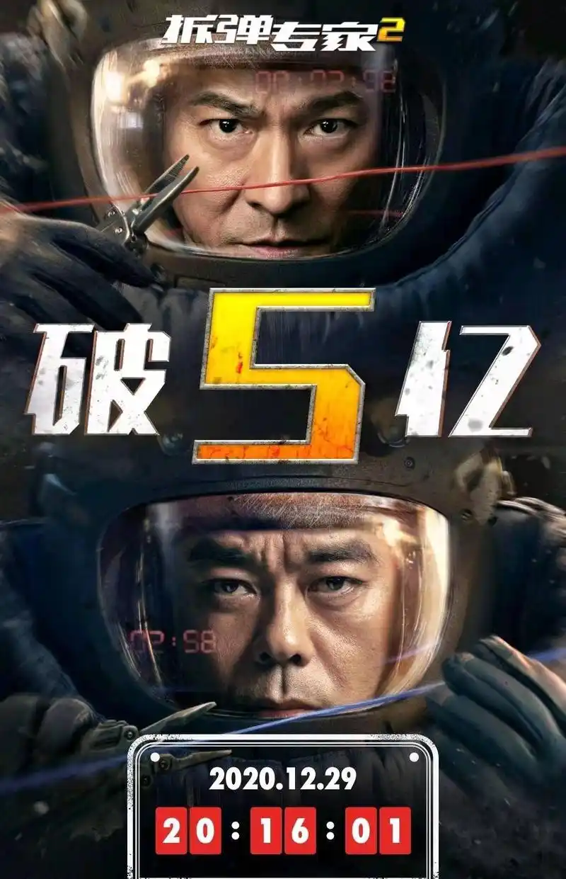 《拆弹专家2》有"彩蛋",刘青云念的那组数字,其实是在玩梗