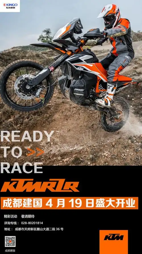 ktmr2r成都建国4月19日盛大开业
