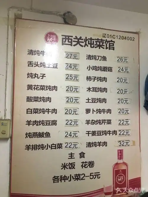 西关炖菜馆图片 - 第8张