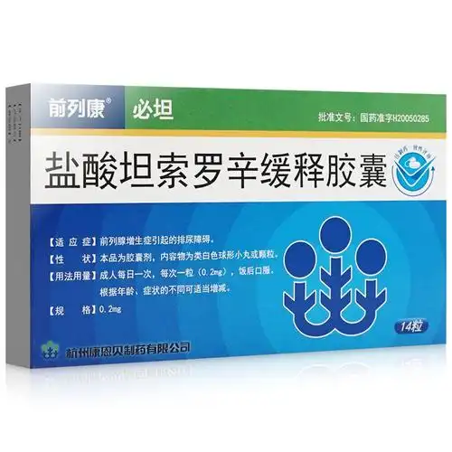 盐酸坦索罗辛缓释胶囊(必坦)