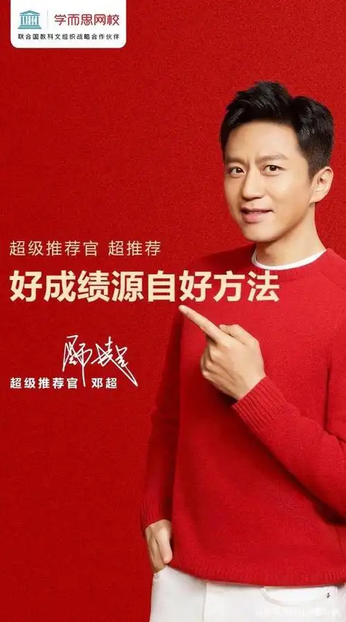 知名演员邓超正式成为好未来旗下学而思超级推荐官,大班课进宣传