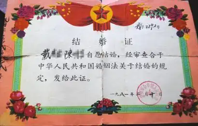 网友晒不同年代结婚证 80年代末由纸变本贴照片-中新网
