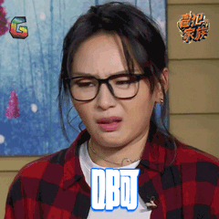 冒犯家族周笔畅啊蒙圈soogifsoogif出品gif动图_动态图_表情包下载