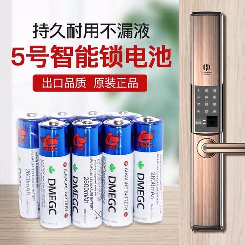 5号dmegc指纹锁专用电池智能锁电子锁密码锁凯迪仕三星