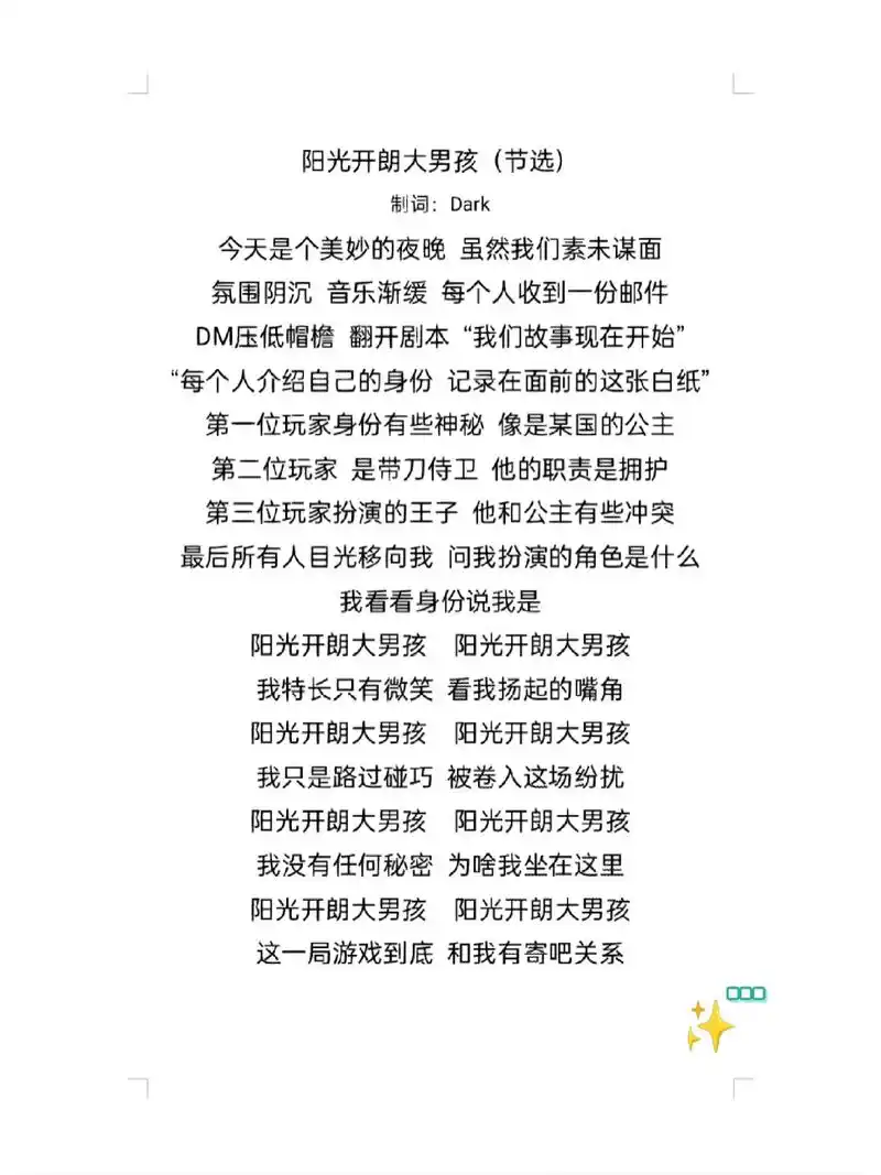 阳光开朗大男孩(节选)78歌词 阳光开朗大男孩(节选) 制词:dark78