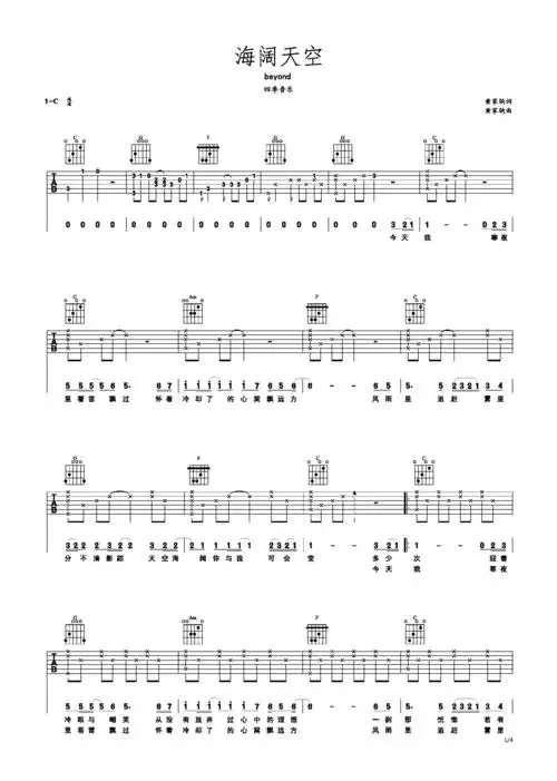 海阔天空 beyondc调六线吉他谱-虫虫吉他谱免费下载