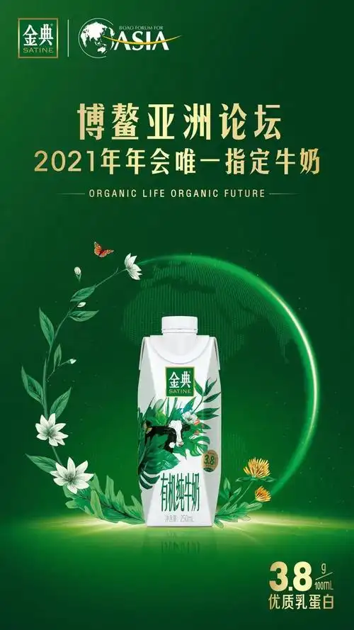 2021年年会唯一指定牛奶,酸奶,冰淇淋也献出伊利发展健康生态的创新之