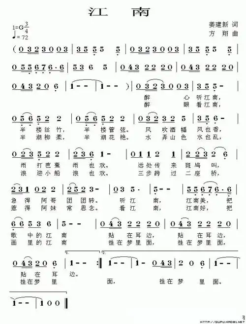 江南(姜建新词 方翔曲)