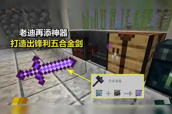 我的世界116联机158老迪再添神器打造出锋利五的下界合金剑
