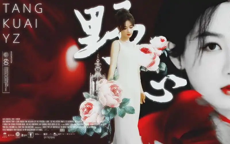 "野心家永不称臣" | 杨紫生贺