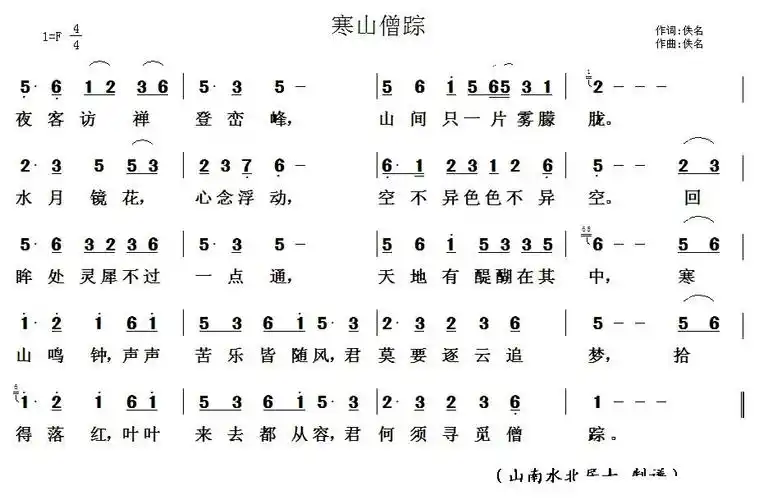 寒山僧踪简谱寒山僧踪简谱