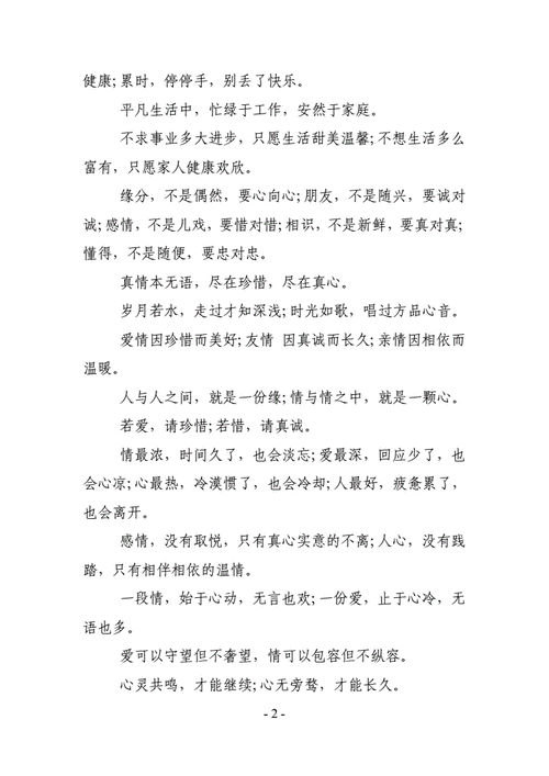 放下过去让心归零 看淡一切释然的说说.doc