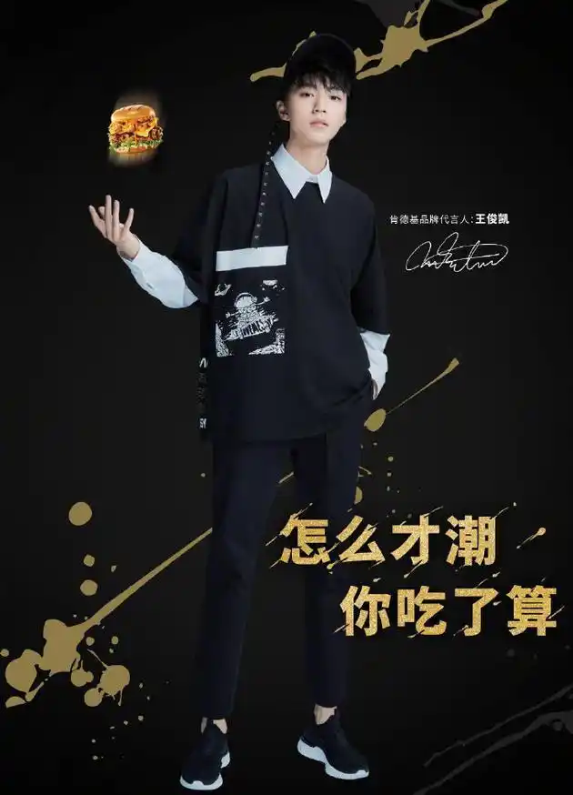王俊凯代言肯德基新品潮汉堡系列两款汉堡里芝士大虾好吃点