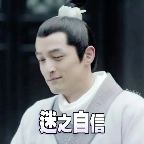 胡歌的梅长苏表情包