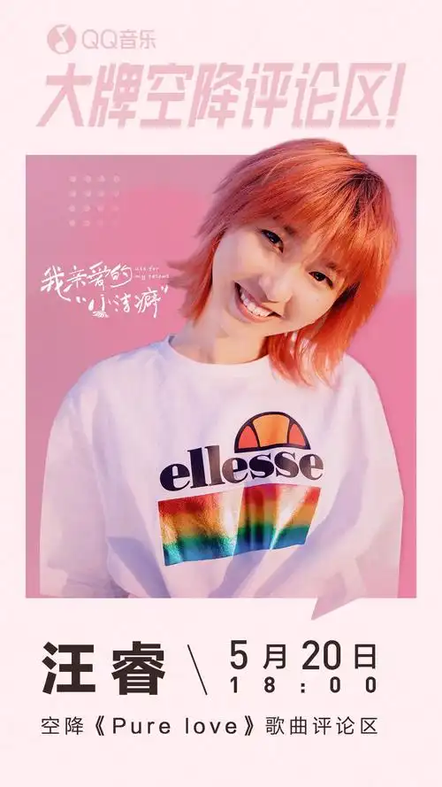 汪睿新歌purelove我亲爱的小洁癖ost1800